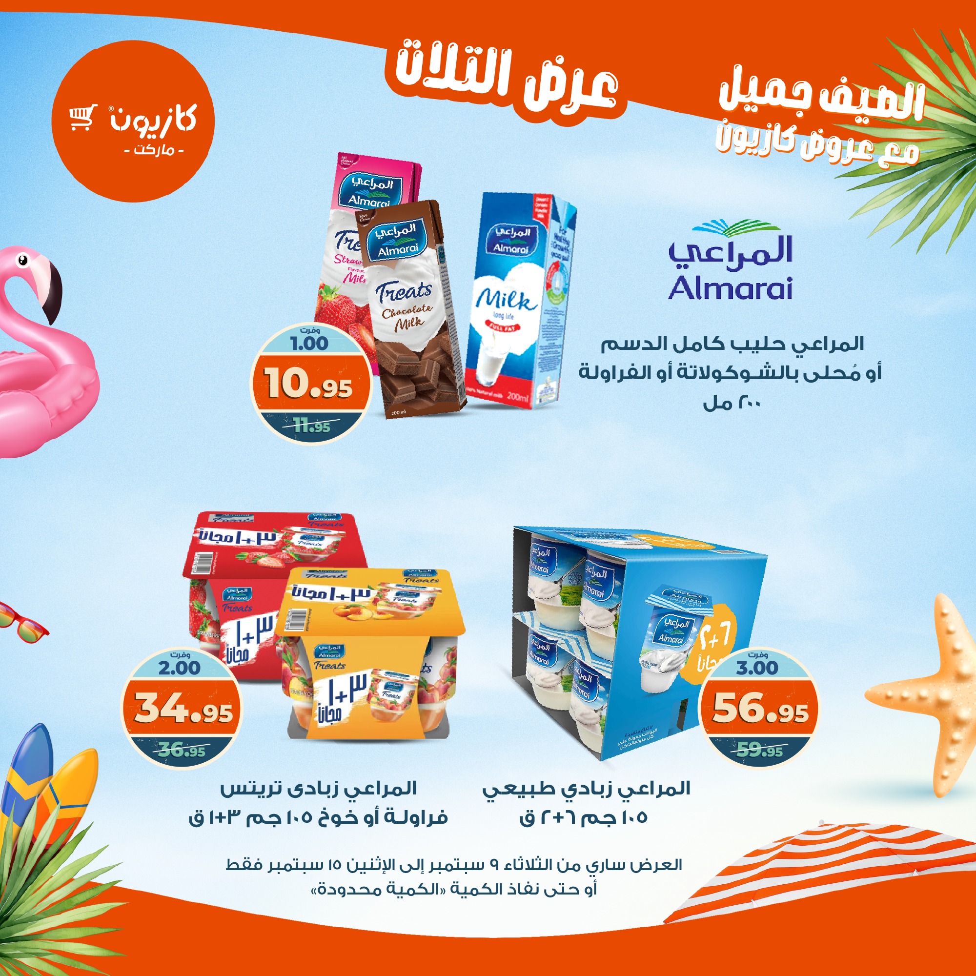 kazyon offers from 8sep to 2sep 2025 عروض كازيون من 8 سبتمبر حتى 2 سبتمبر 2025 صفحة رقم 22